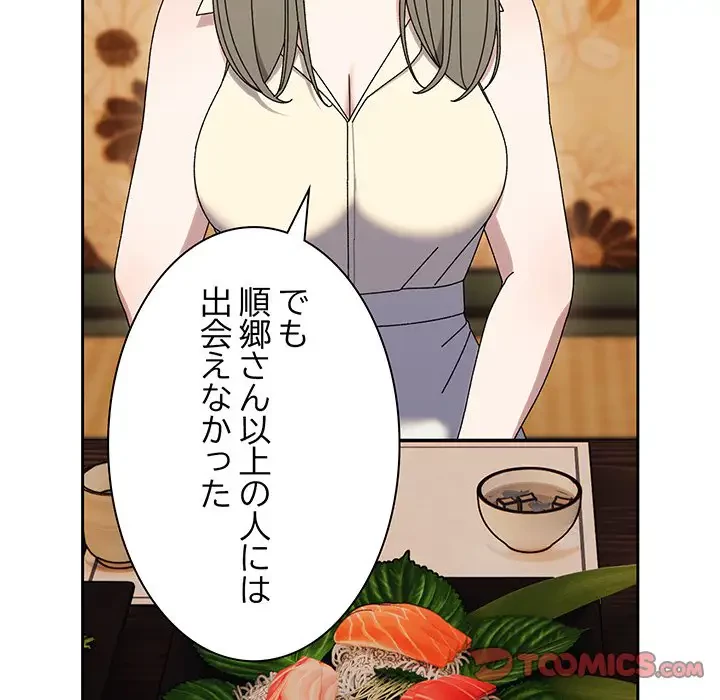 お頭！娘さんを俺にください！ 第66話 - 111