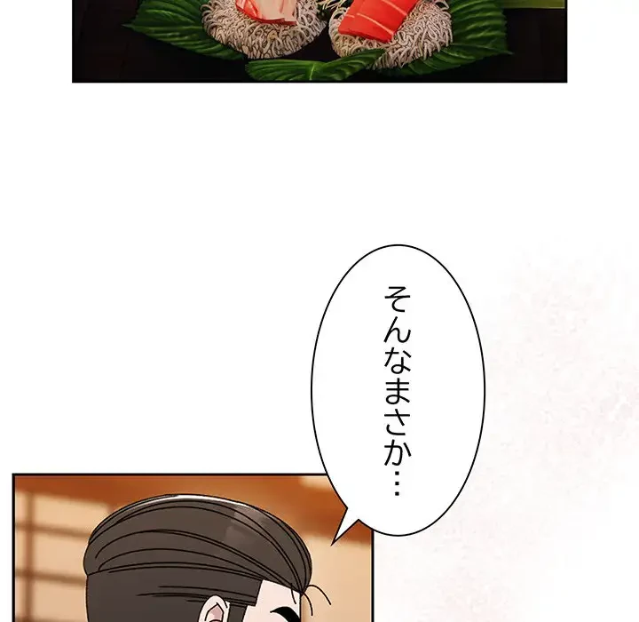 お頭！娘さんを俺にください！ 第66話 - 112