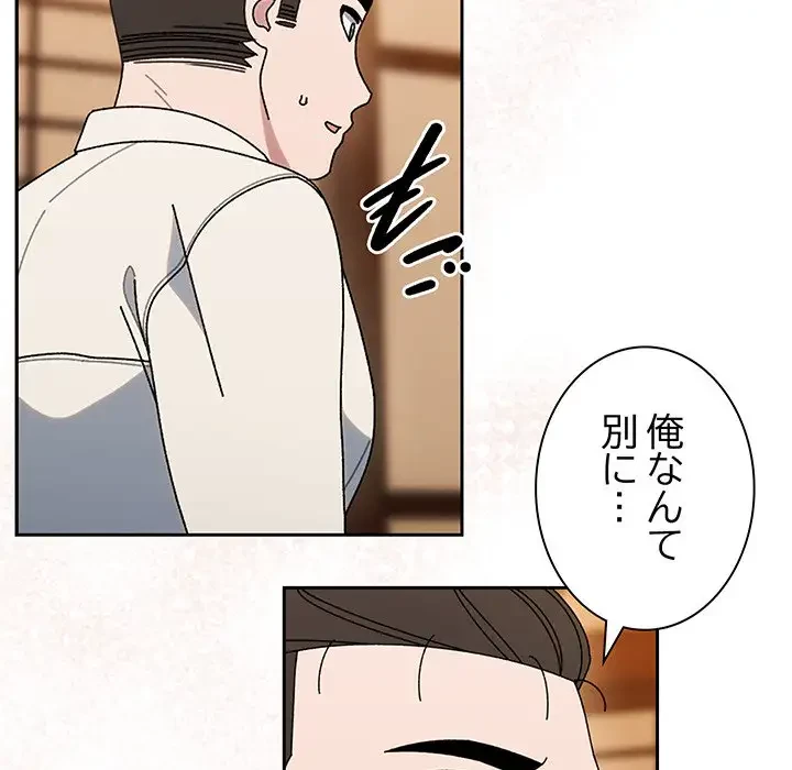 お頭！娘さんを俺にください！ 第66話 - 113
