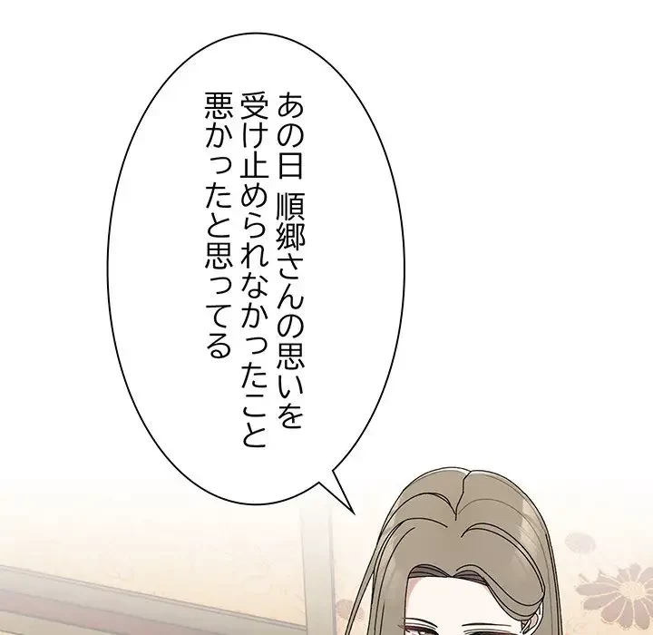 お頭！娘さんを俺にください！ 第66話 - 120
