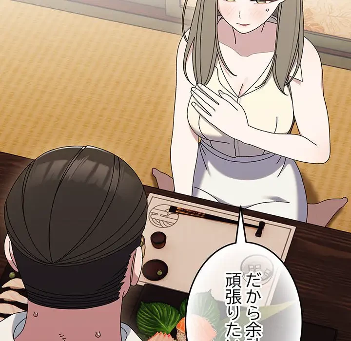 お頭！娘さんを俺にください！ 第66話 - 121