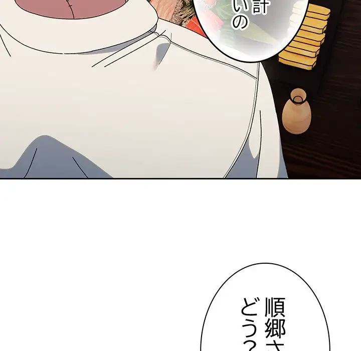 お頭！娘さんを俺にください！ 第66話 - 122