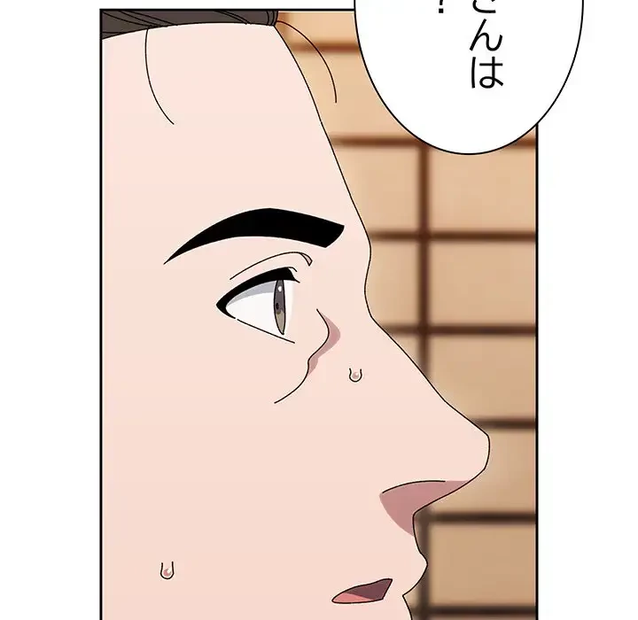 お頭！娘さんを俺にください！ 第66話 - 123