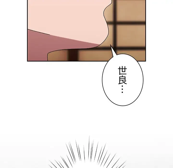 お頭！娘さんを俺にください！ 第66話 - 124