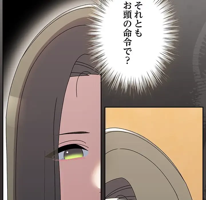 お頭！娘さんを俺にください！ 第66話 - 126