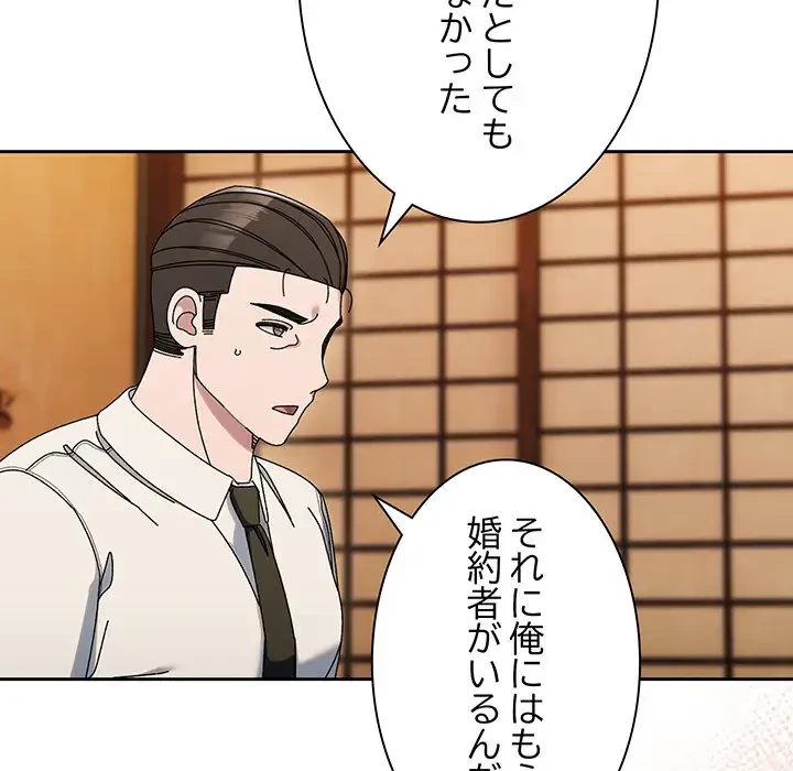 お頭！娘さんを俺にください！ 第66話 - 132