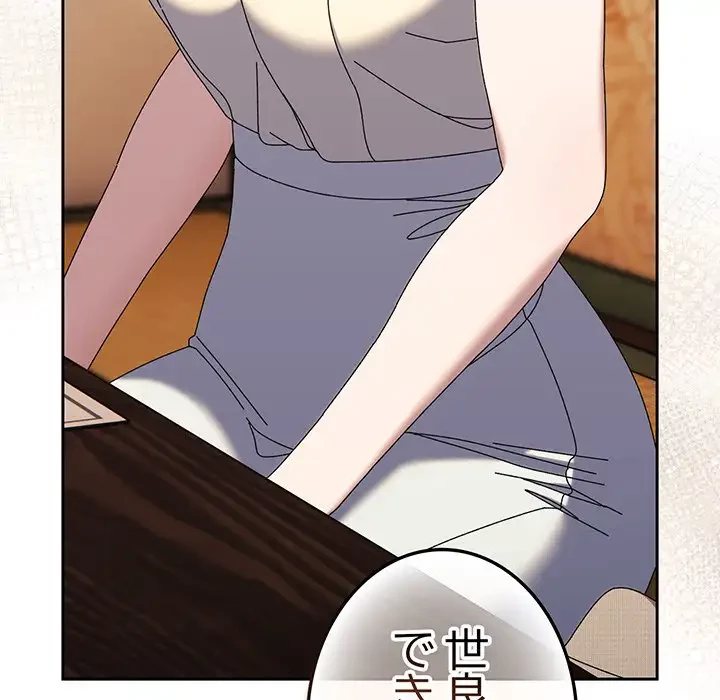 お頭！娘さんを俺にください！ 第66話 - 135