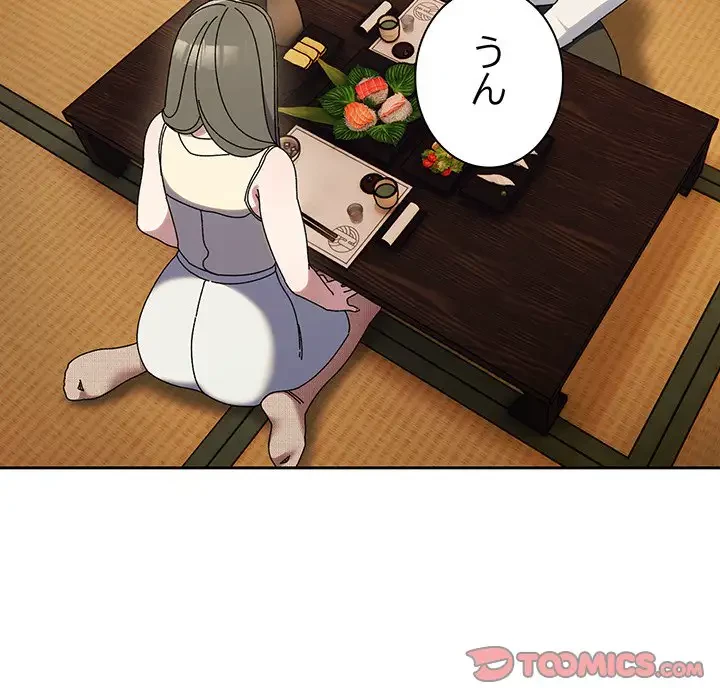 お頭！娘さんを俺にください！ 第66話 - 138