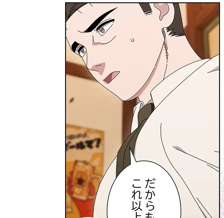 お頭！娘さんを俺にください！ 第66話 - 139