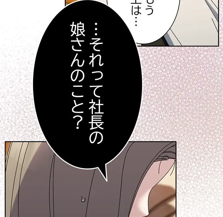 お頭！娘さんを俺にください！ 第66話 - 140