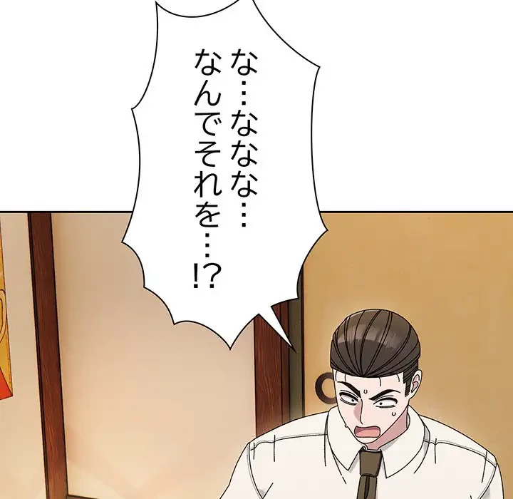 お頭！娘さんを俺にください！ 第66話 - 144