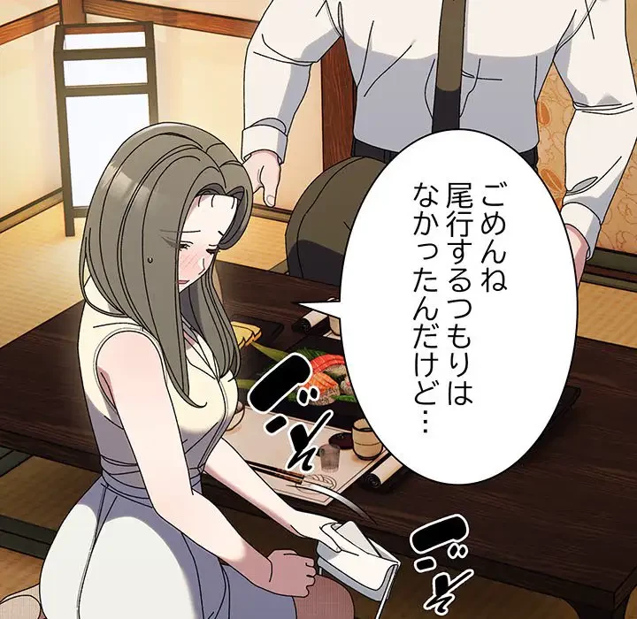 お頭！娘さんを俺にください！ 第66話 - 145