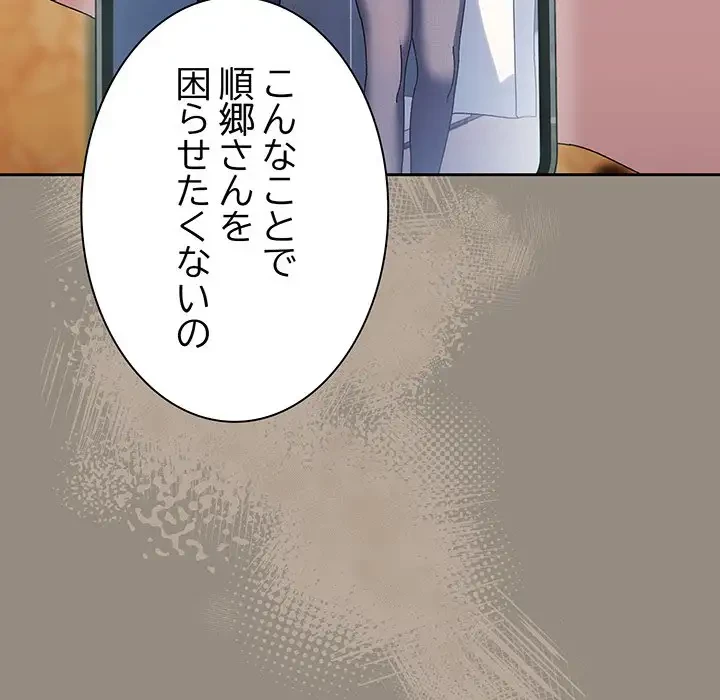 お頭！娘さんを俺にください！ 第66話 - 150