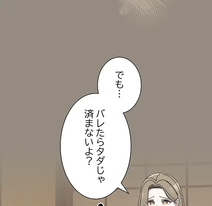 お頭！娘さんを俺にください！ 第66話 - 151