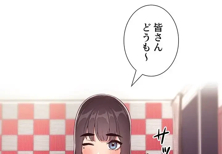 ライブ配信で会いましょう 第65話 - 1