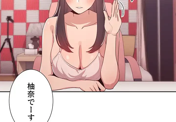 ライブ配信で会いましょう 第65話 - 2