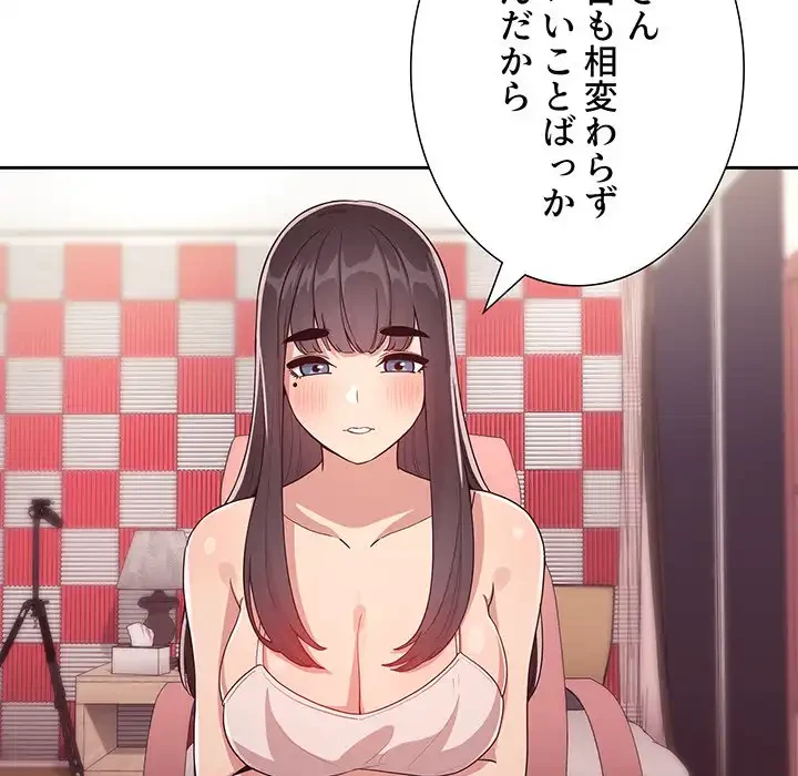 ライブ配信で会いましょう 第65話 - 5