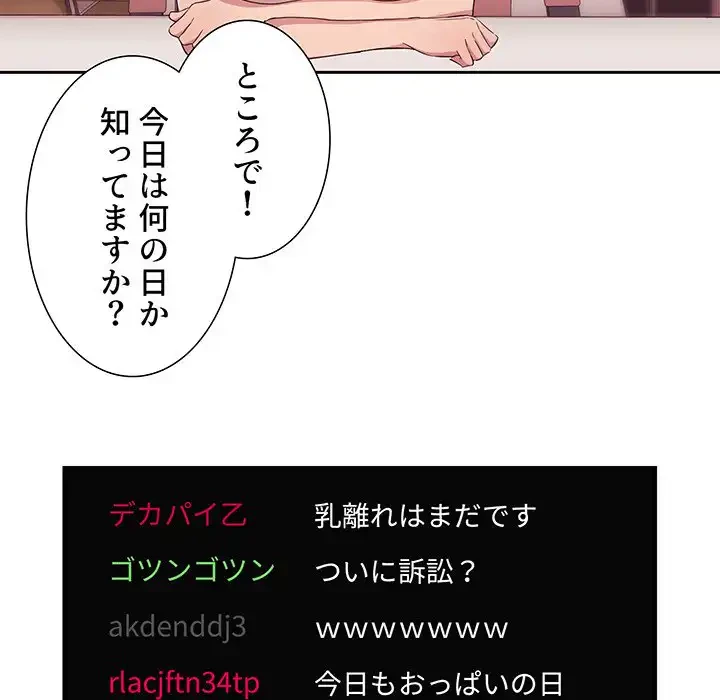ライブ配信で会いましょう 第65話 - 6