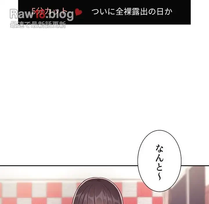 ライブ配信で会いましょう 第65話 - 7