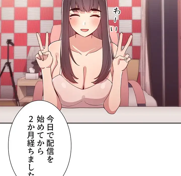 ライブ配信で会いましょう 第65話 - 8