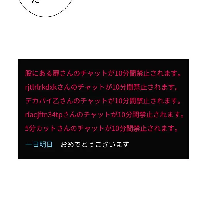 ライブ配信で会いましょう 第65話 - 9
