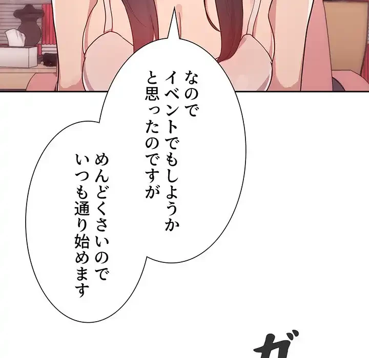 ライブ配信で会いましょう 第65話 - 11