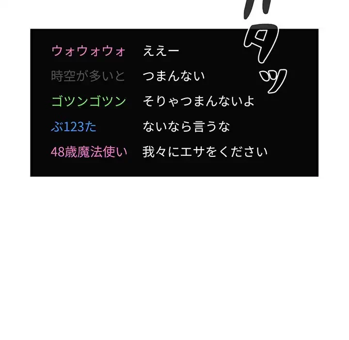 ライブ配信で会いましょう 第65話 - 12
