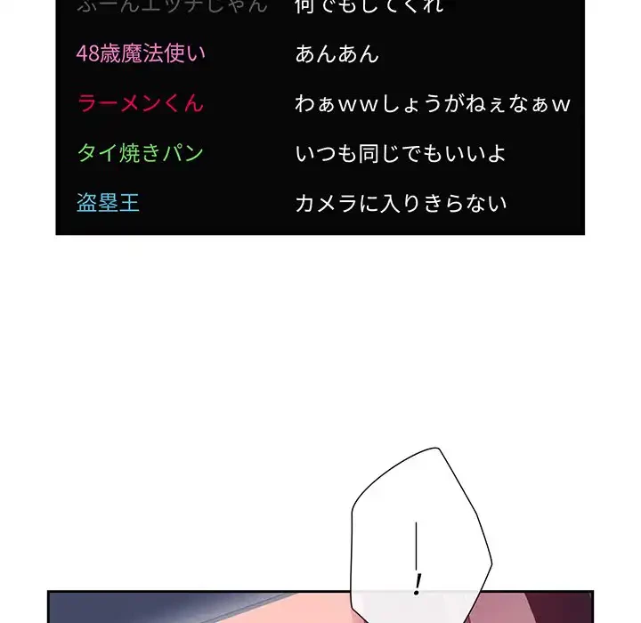 ライブ配信で会いましょう 第65話 - 15