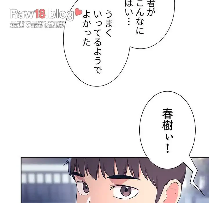 ライブ配信で会いましょう 第65話 - 19