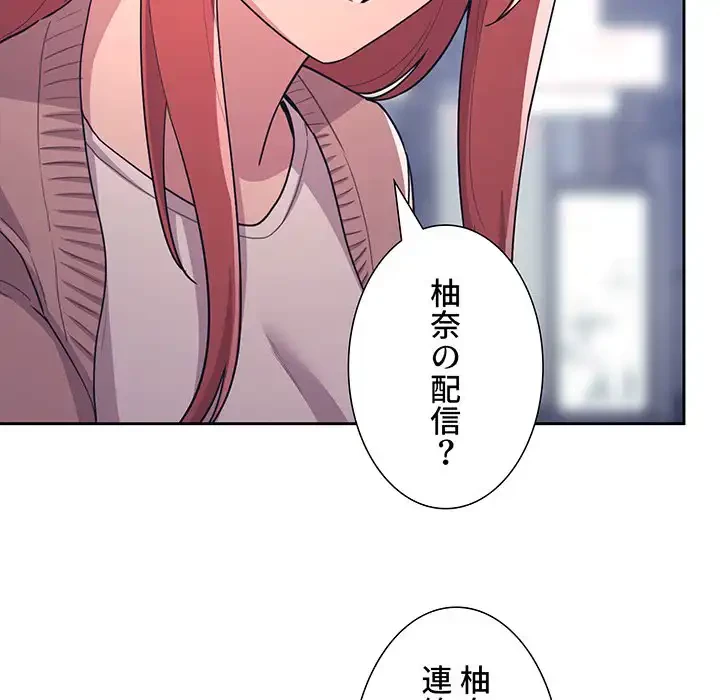 ライブ配信で会いましょう 第65話 - 28
