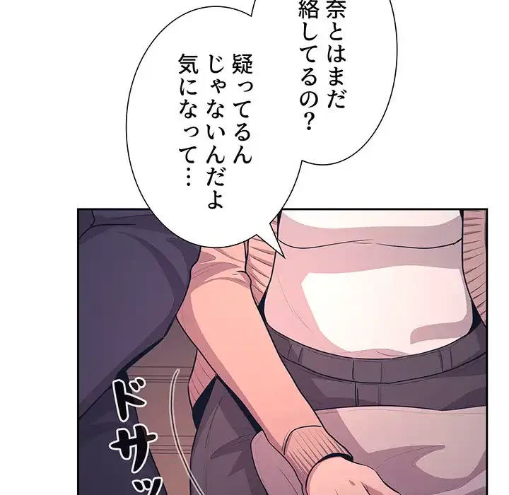 ライブ配信で会いましょう 第65話 - 29