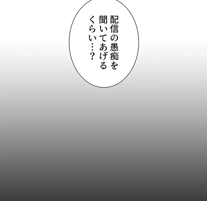 ライブ配信で会いましょう 第65話 - 32