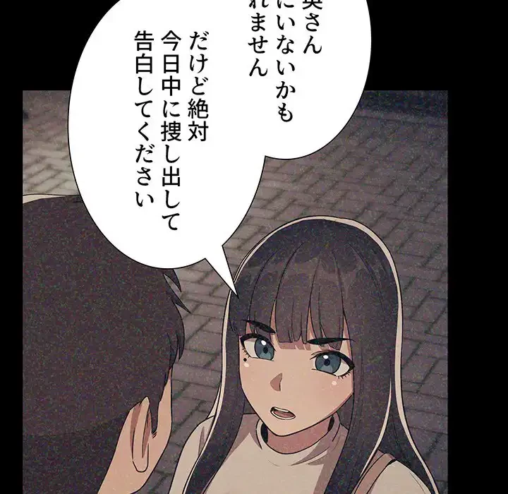 ライブ配信で会いましょう 第65話 - 35