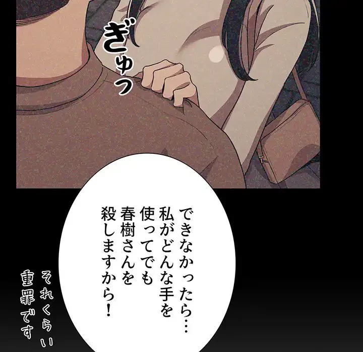 ライブ配信で会いましょう 第65話 - 36