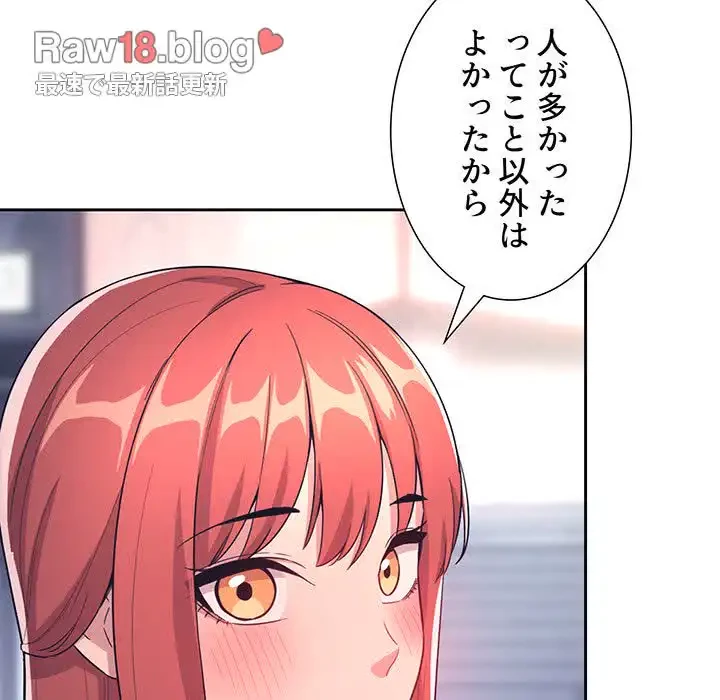 ライブ配信で会いましょう 第65話 - 50