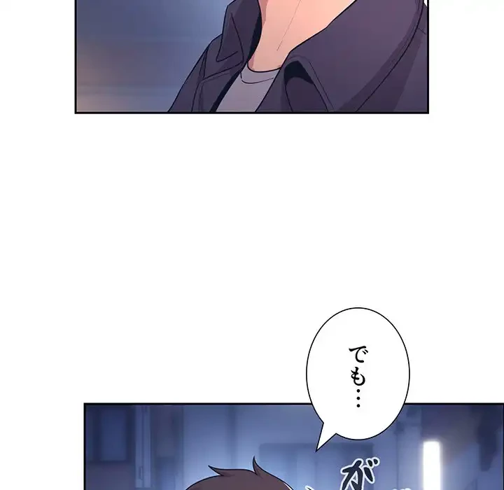 ライブ配信で会いましょう 第65話 - 53