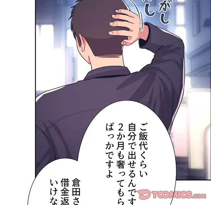 ライブ配信で会いましょう 第65話 - 54