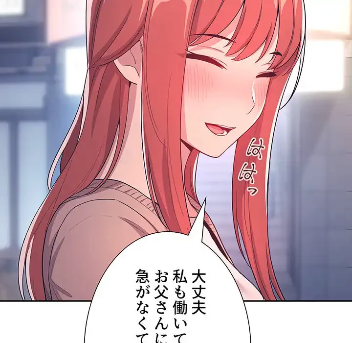 ライブ配信で会いましょう 第65話 - 56