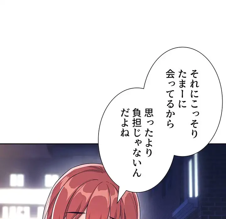 ライブ配信で会いましょう 第65話 - 59