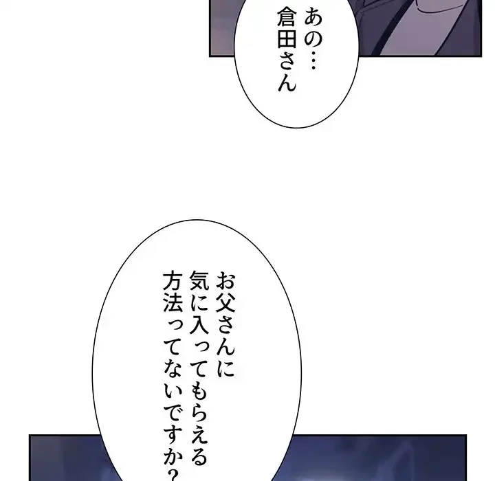 ライブ配信で会いましょう 第65話 - 62