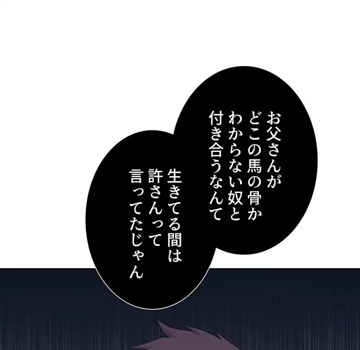 ライブ配信で会いましょう 第65話 - 66