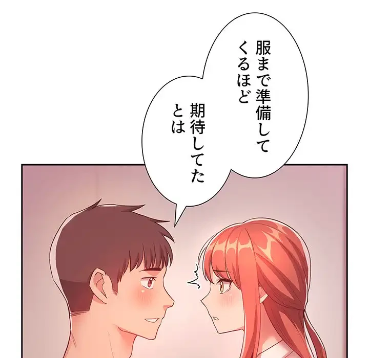 ライブ配信で会いましょう 第65話 - 93