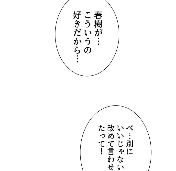 ライブ配信で会いましょう 第65話 - 97