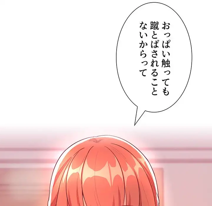 ライブ配信で会いましょう 第65話 - 101