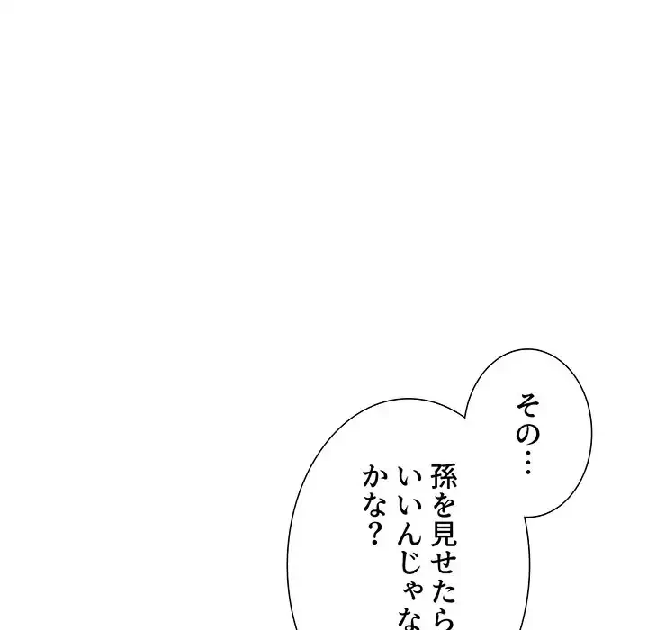 ライブ配信で会いましょう 第65話 - 114