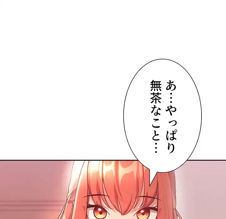 ライブ配信で会いましょう 第65話 - 119