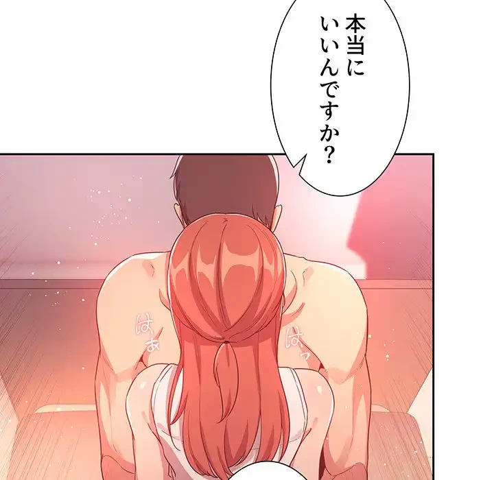 ライブ配信で会いましょう 第65話 - 127