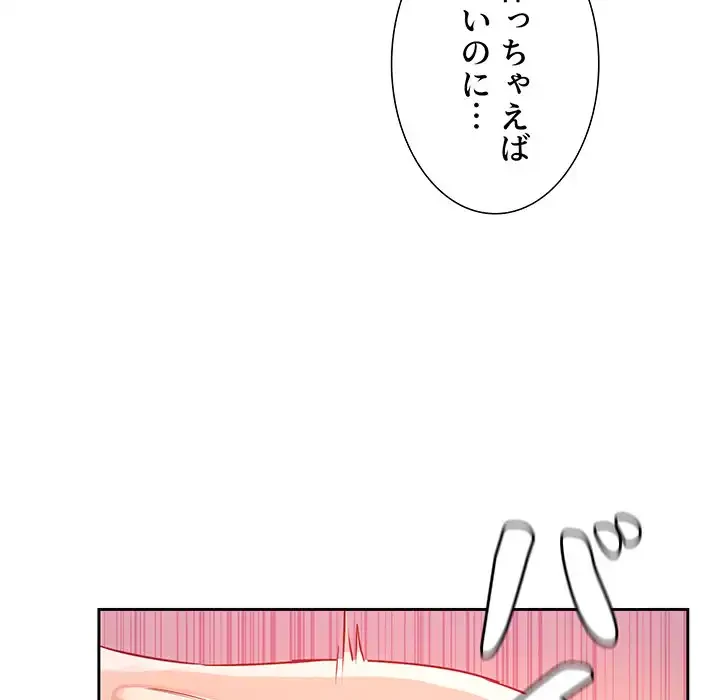 ライブ配信で会いましょう 第65話 - 133