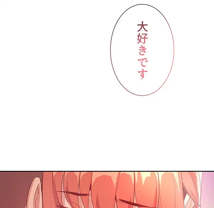 ライブ配信で会いましょう 第65話 - 146