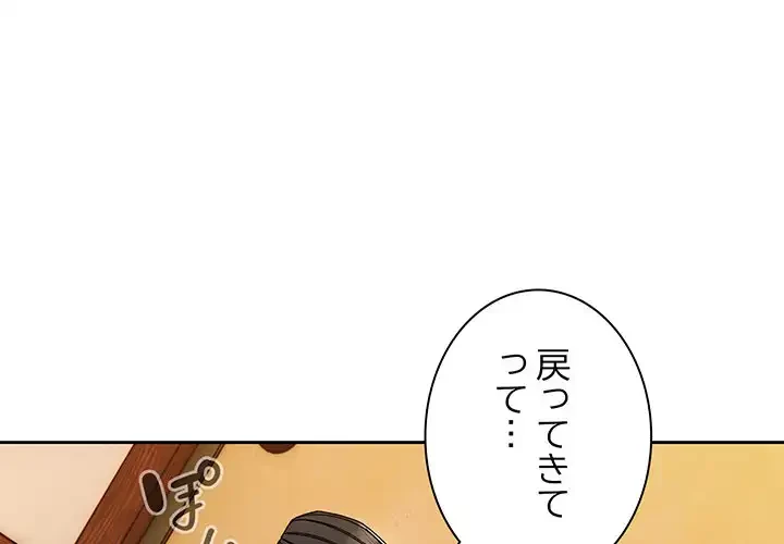 お頭！娘さんを俺にください！ 第67話 - 1
